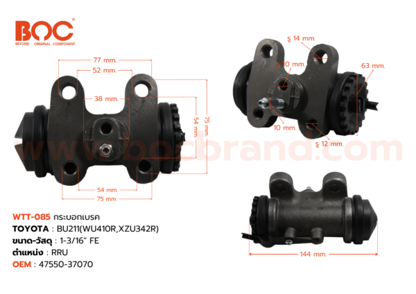 กระบอกเบรค TOYOTA BU211 (WU410R, XZU342R) RRU 1-3/16" มีไล่ลม