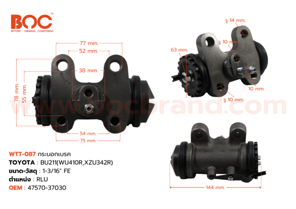 กระบอกเบรค TOYOTA BU211 (WU410R, XZU342R) RLU 1-3/16" มีไล่ลม