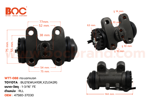 กระบอกเบรค TOYOTA BU211 (WU410R, XZU342R) RLL 1-3/16" ไม่มีไล่ลม