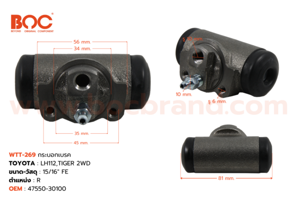 กระบอกเบรค TOYOTA LH112 , TIGER 2WD R 15/16" มีไล่ลม