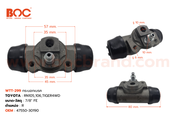 กระบอกเบรค TOYOTA RN105, 106 , TIGER 4WD R 7/8" มีไล่ลม