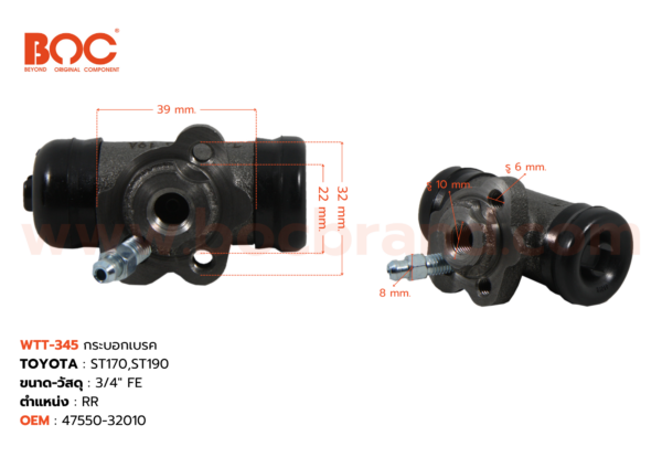 กระบอกเบรค TOYOTA ST170 , ST190 RR 3/4" มีไล่ลม