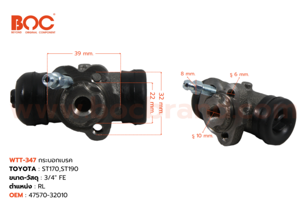 กระบอกเบรค TOYOTA ST170 , ST190 RL 3/4" มีไล่ลม