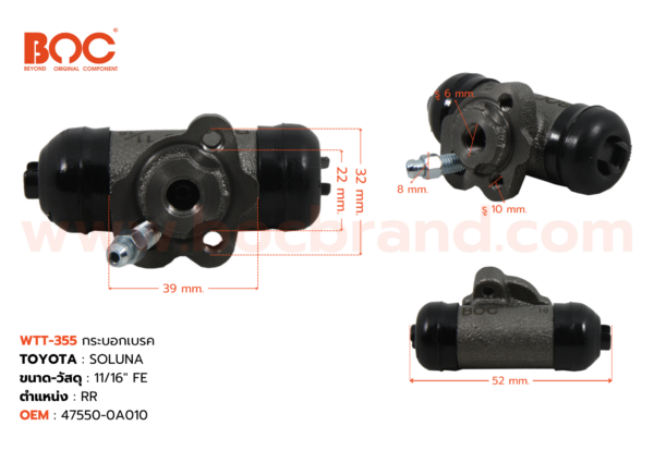 กระบอกเบรค TOYOTA SOLUNA RR 11/16" มีไล่ลม
