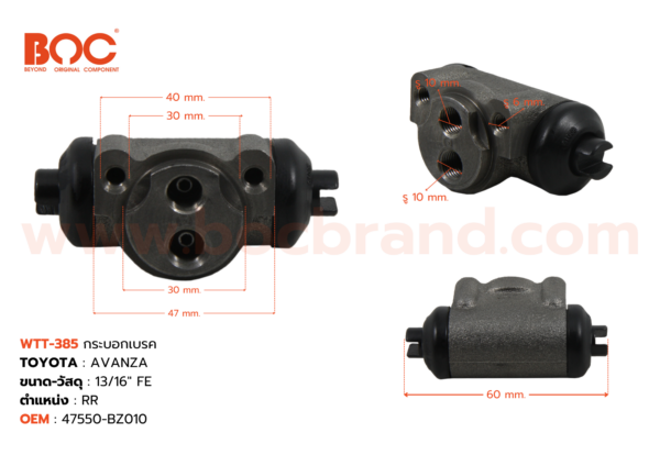 กระบอกเบรค TOYOTA AVANZA RR 13/16" ไม่มีไล่ลม