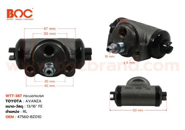 กระบอกเบรค TOYOTA AVANZA RL 13/16" มีไล่ลม
