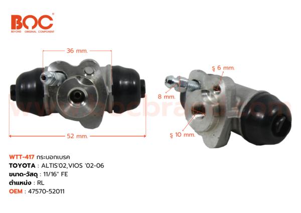 กระบอกเบรค TOYOTA ALTIS '02 , VIOS '02-06 RL 11/16" มีไล่ลม