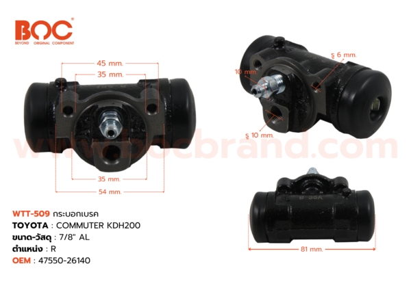 กระบอกเบรค TOYOTA COMMUTER  KDH200 R 7/8" มีไล่ลม
