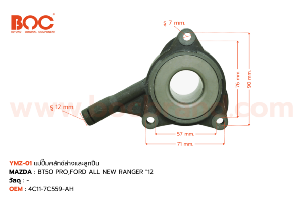 BOC : YMZ-01 แม่ปั๊มคลัทช์ล่างและลูกปืน MAZDA BT50 PRO, T6 เครื่องดีเซล , FORD ALL NEW RANGER '12