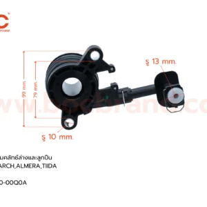 BOC : YNS-01 แม่ปั๊มคลัทช์ล่างและลูกปืน NISSAN MARCH , TIIDA , ALMERA