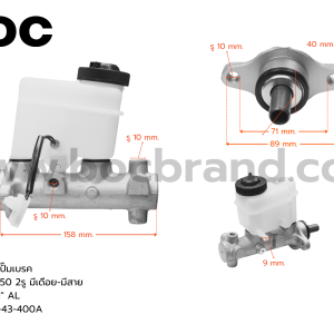 BOC : BMZ-07 แม่ปั๊มเบรค MAZDA BT50 1"