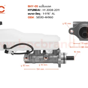 BOC : BHY-05 แม่ปั๊มเบรก HYUNDAI H1 2008-2011 1-1/16″