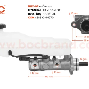 BOC : BHY-07 แม่ปั๊มเบรก HYUNDAI H1 2012-2018 1-1/16″