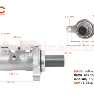 BOC : BIS-23 แม่ปั๊มเบรก ISUZU NLR 2018 1-1/8"