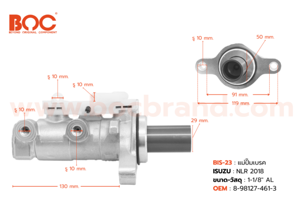 BOC : BIS-23 แม่ปั๊มเบรค ISUZU NLR 2018 1-1/8"