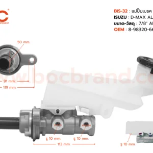 BOC : BIS-32 แม่ปั๊มเบรค ISUZU D-MAX ALL NEW MT 7/8"