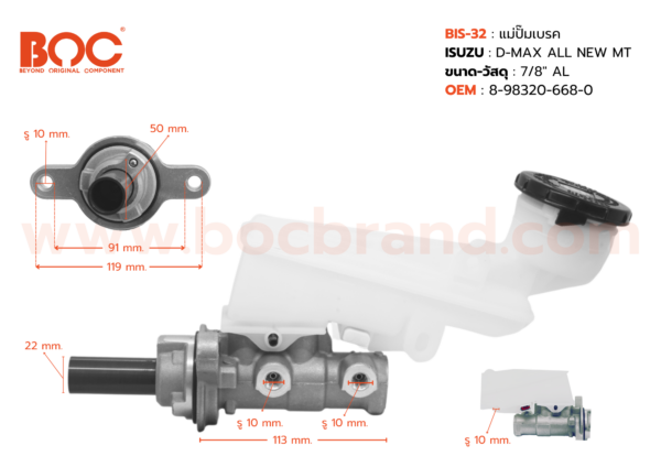 BOC : BIS-32 แม่ปั๊มเบรค ISUZU D-MAX ALL NEW MT 7/8"