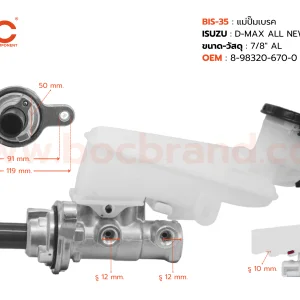 BOC : BIS-35 แม่ปั๊มเบรค ISUZU D-MAX ALL NEW 4W MT 7/8″