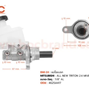 BOC : BMI-24 แม่ปั๊มเบรค MITSUBISHI ALL NEW TRITON 2.4 MIVEC 4N15 AT 7/8″