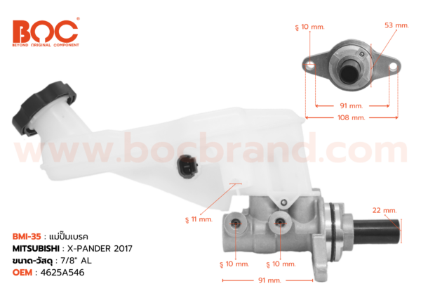 BOC : BMI-35 แม่ปั๊มเบรค MITSUBISHI X-PANDER 2017  7/8″