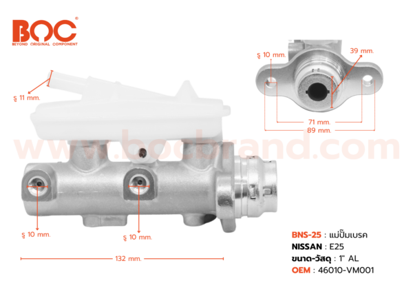 BOC : BNS-25 แม่ปั๊มเบรค NISSAN E25 1"