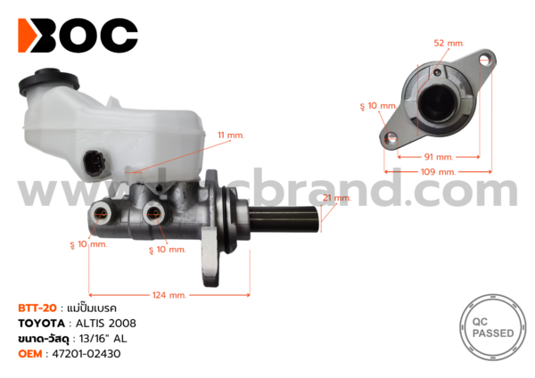 BOC : BTT-20 แม่ปั๊มเบรค TOYOTA ALTIS 2008 13/16″