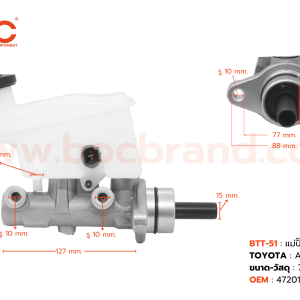 BOC : BTT-51 แม่ปั๊มเบรค TOYOTA AVANZA"03 MT 7/8″