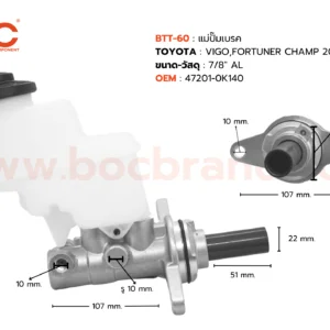 BOC : BTT-60 แม่ปั๊มเบรค TOYOTA VIGO , FORTUNER CHAMP 2012 AT 7/8″