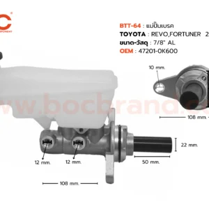 BOC : BTT-64 แม่ปั๊มเบรค TOYOTA REVO,FORTUNER  2015  AT 7/8″