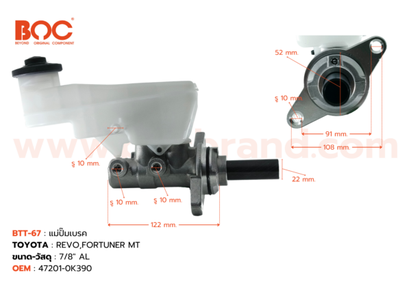 BOC : BTT-67 แม่ปั๊มเบรค TOYOTA REVO,FORTUNER  2015  MT 7/8″