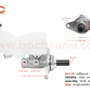 BOC : BTT-70 แม่ปั๊มเบรค TOYOTA VIOS ,YARIS  ปี 2013 AT 13/16"