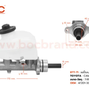 BOC : BTT-71 แม่ปั๊มเบรค TOYOTA CAMRY ACV30 7/8"
