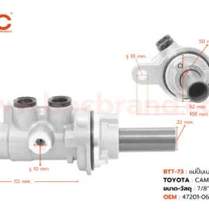 BOC : BTT-73 แม่ปั๊มเบรค TOYOTA CAMRY ACV50 7/8″