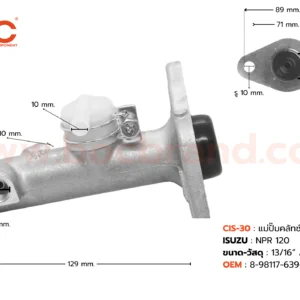 BOC : CIS-30 แม่ปั๊มคลัทช์บน ISUZU NPR120 หัวนอก 13/16″