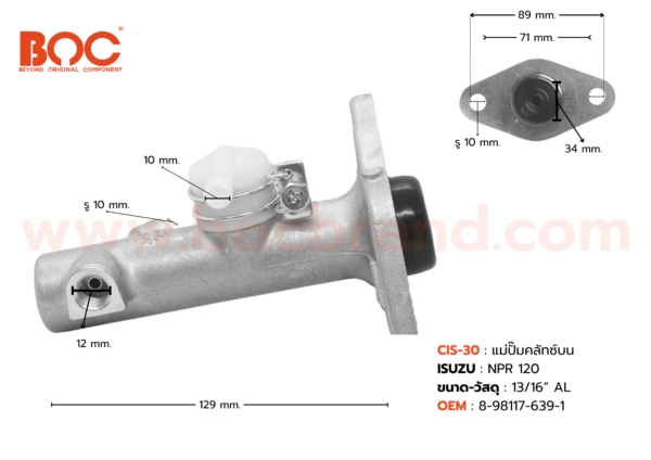BOC : CIS-30 แม่ปั๊มคลัทช์บน ISUZU NPR120 หัวนอก 13/16″