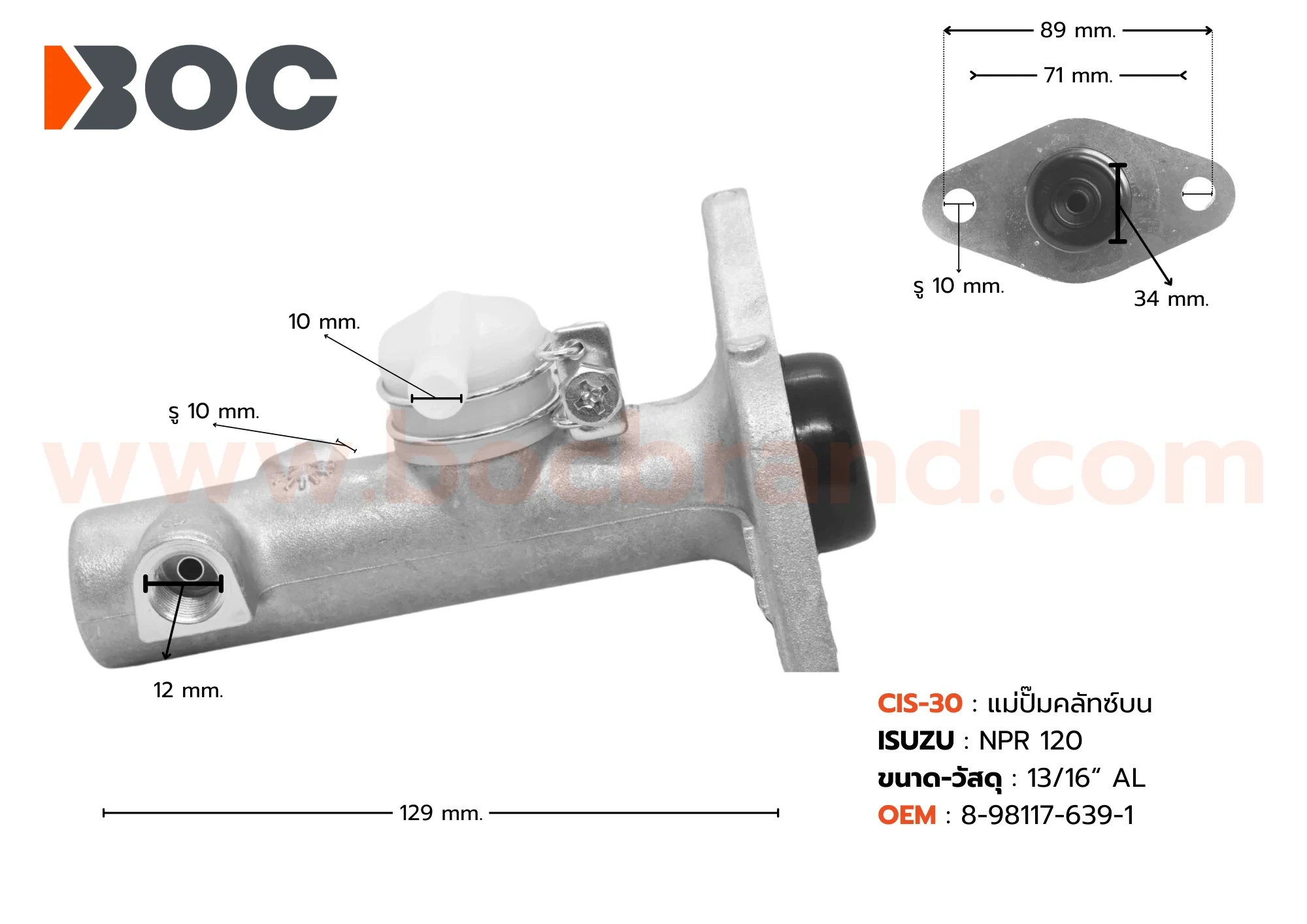 BOC : CIS-30 แม่ปั๊มคลัทช์บน ISUZU NPR120 หัวนอก 13/16″