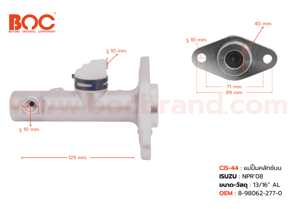 BOC : CIS-44 แม่ปั๊มคลัทช์บน ISUZU NPR ''08  (ไม่มีรูเซ็นเซ่อ)  13/16"