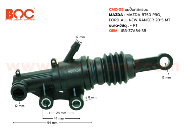 BOC : CMZ-08 แม่ปั๊มคลัทช์บน MAZDA BT50 PRO , T6 เครื่องเบนซิล , FORD ALL NEW RANGER 2015 MT