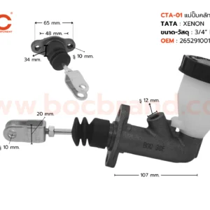 BOC : CTA-01 แม่ปั๊มคลัทช์บน TATA XENON 3/4″