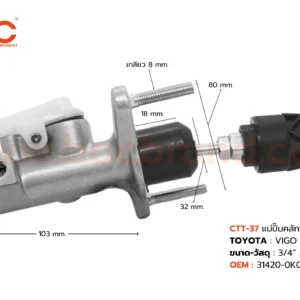 BOC : CTT-37 แม่ปั๊มคลัทช์บน TOYOTA VIGO 3.0 คอยาว 3/4″