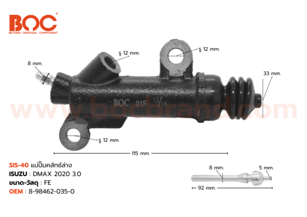 BOC : SIS-40 แม่ปั๊มคลัทช์ล่าง ISUZU D-MAX 2020 3.0 13/16"  มีไล่ลม