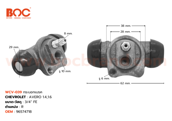 BOC : WCV-039 กระบอกเบรค CHEVROLET AVEO 3/4″ มีไล่ลม