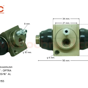 BOC : WCV-059 กระบอกเบรกหลังซ้าย-ขวา CHEVROLET OPTRA 1.4,1.6  R 13/16″ มีไล่ลม
