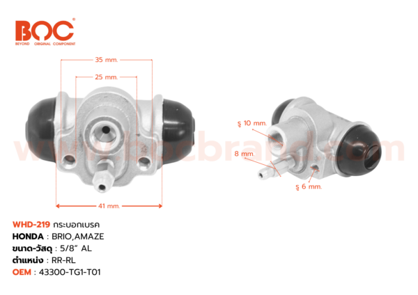 BOC : WHD-219 กระบอกเบรค HONDA BRIO,AMAZE RR-RL 5/8″ มีไล่ลม