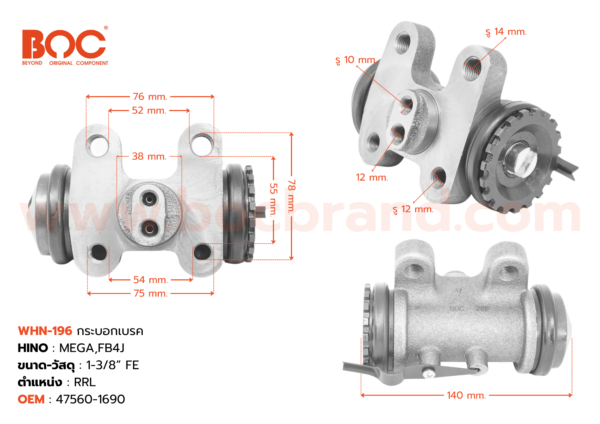 BOC : WHN-196 กระบอกเบรค HINO MEGA,FB4J RRL 1-3/8″