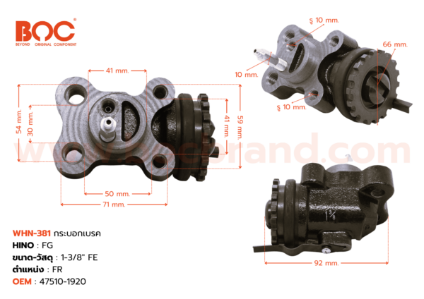 BOC : WHN-381 กระบอกเบรค HINO FG FR 1-3/8″ มีไล่ลม