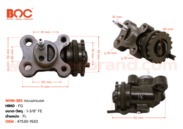 BOC : WHN-383 กระบอกเบรค HINO FG FL 1-3/8″ มีไล่ลม