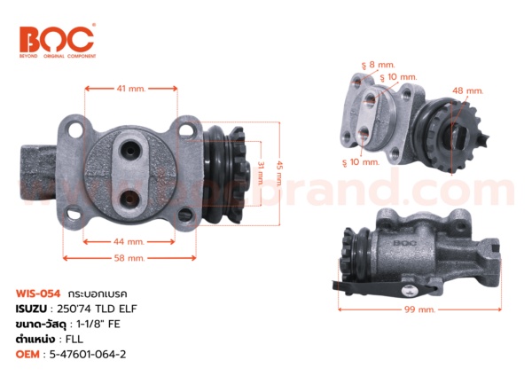 BOC : WIS-054 กระบอกเบรค ISUZU 250’79 FLL 1-1/8″ ไม่มีไล่ลม