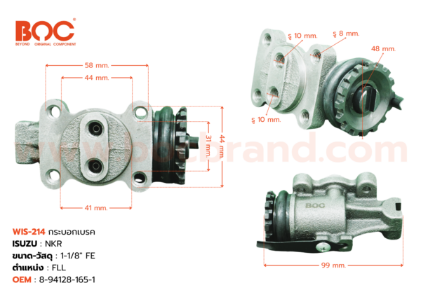 กระบอกเบรค ISUZU NKR FL 1-1/8″ ไม่มีไล่ลม