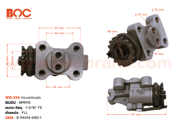 กระบอกเบรค ISUZU NPR115 FLL 1-3/16″ ไม่มีไล่ลม